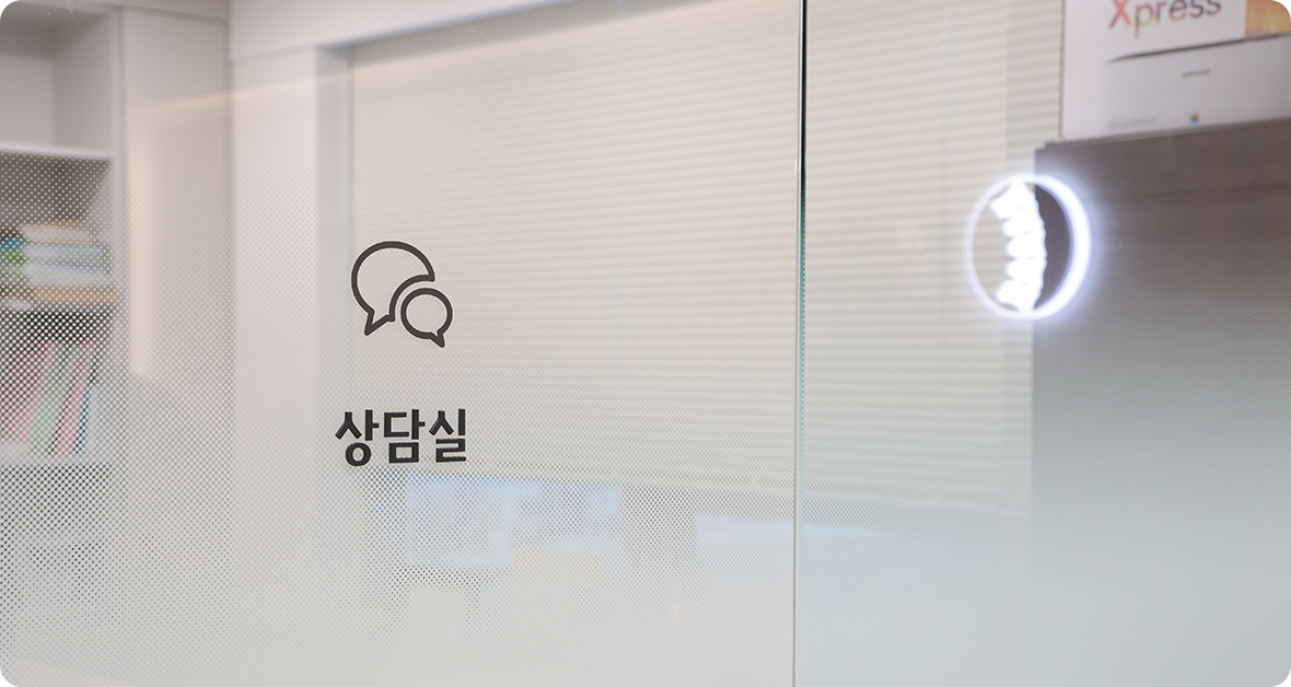 상담실